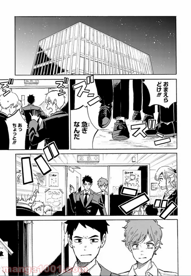 バケモノ達は夜明けを乞う 第11.1話 - Trang 1