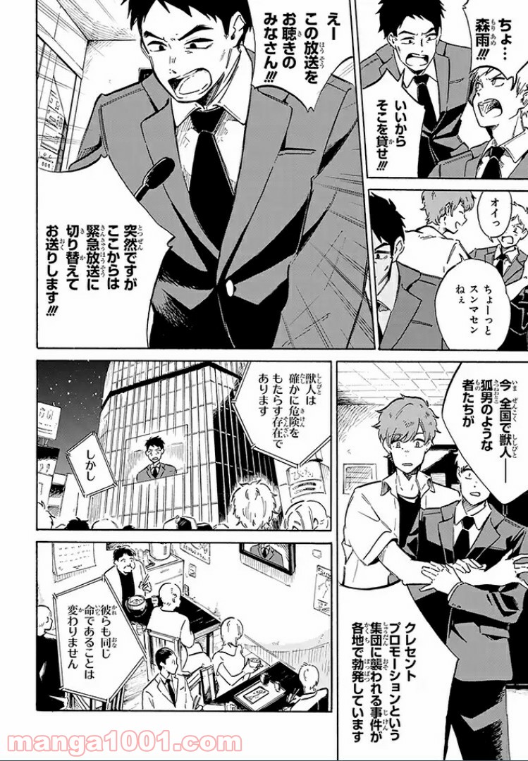 バケモノ達は夜明けを乞う 第11.1話 - Trang 2