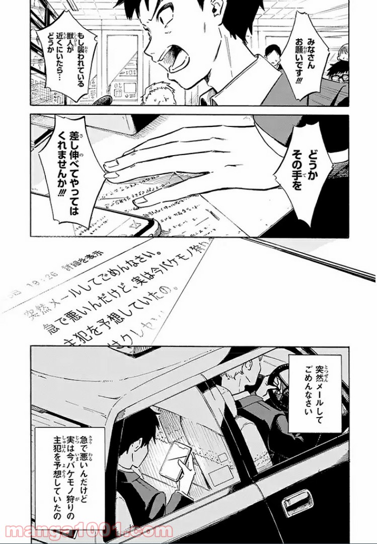 バケモノ達は夜明けを乞う 第11.1話 - Trang 3
