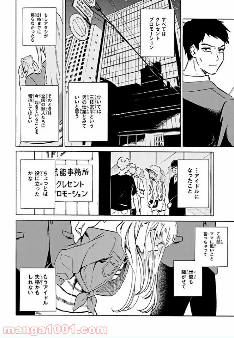 バケモノ達は夜明けを乞う 第11.1話 - Trang 4