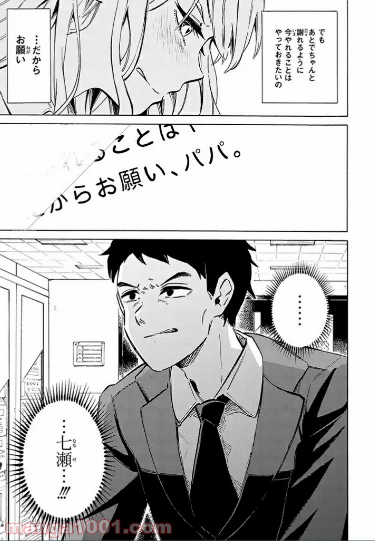 バケモノ達は夜明けを乞う 第11.1話 - Trang 5