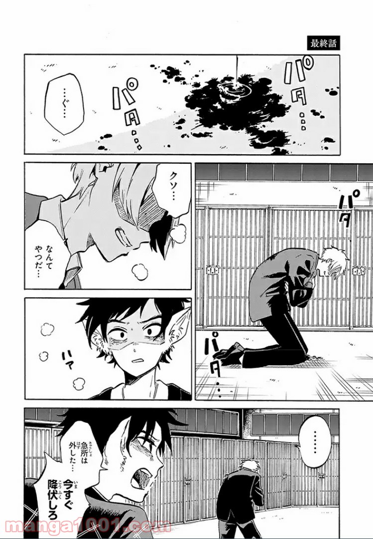 バケモノ達は夜明けを乞う 第11.1話 - Trang 6
