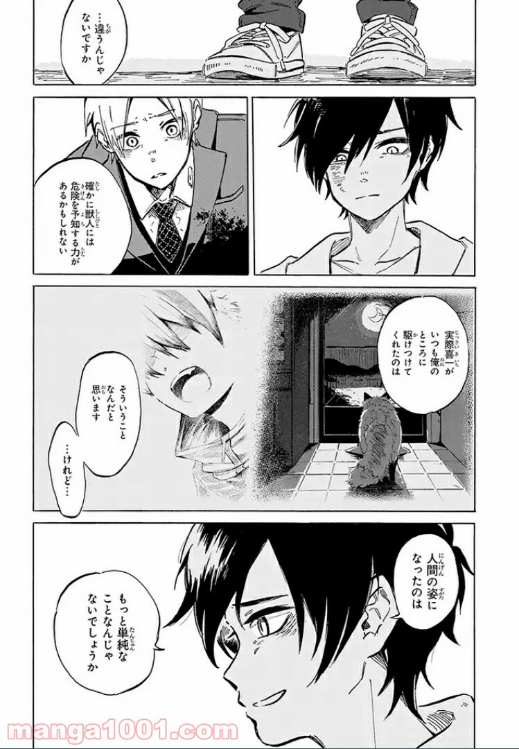 バケモノ達は夜明けを乞う 第11.1話 - Trang 10