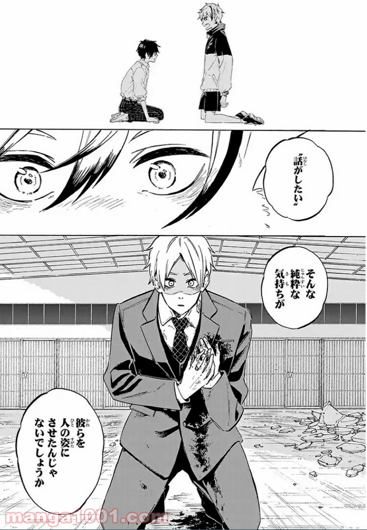 バケモノ達は夜明けを乞う 第11.2話 - Trang 1