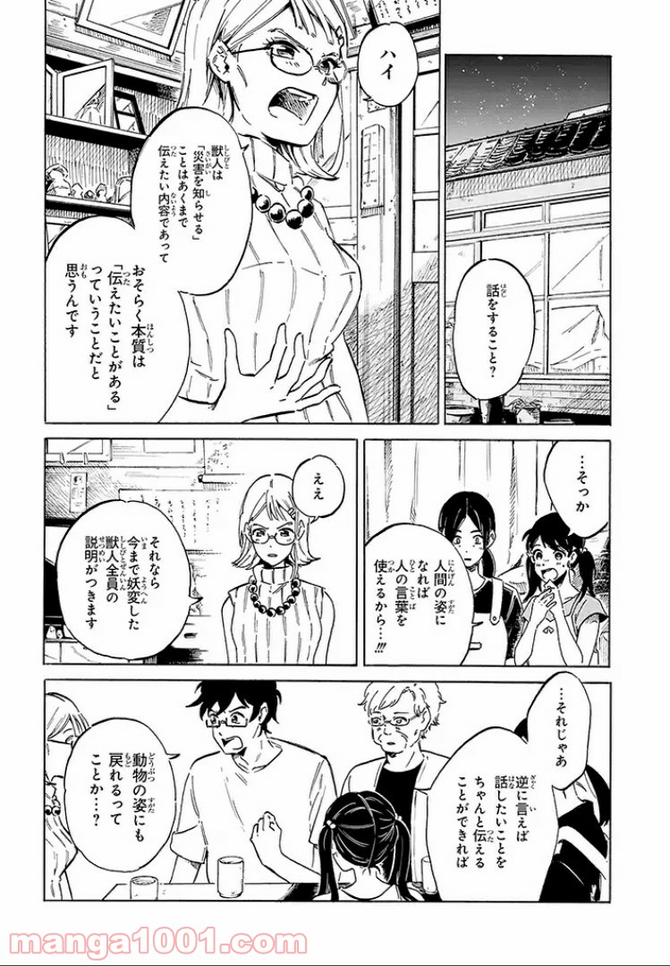 バケモノ達は夜明けを乞う 第11.2話 - Trang 2