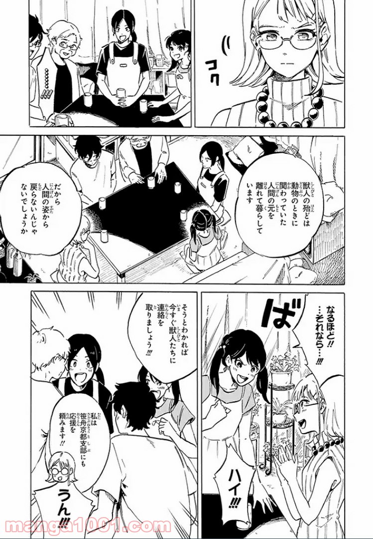 バケモノ達は夜明けを乞う 第11.2話 - Trang 3