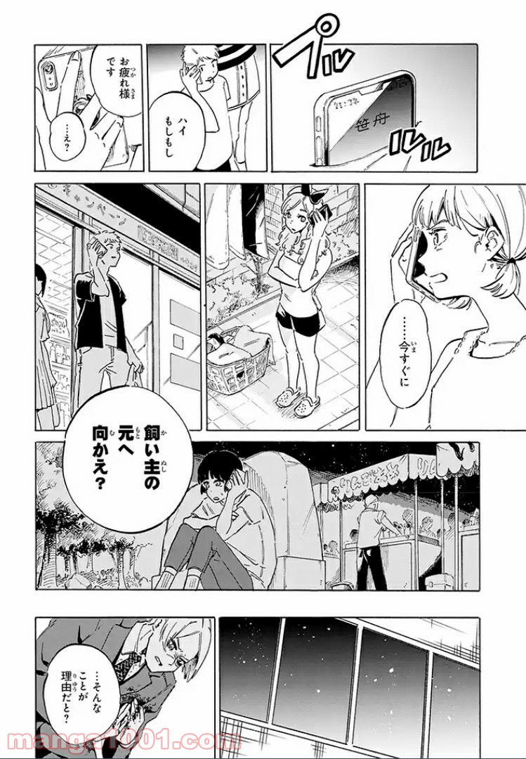 バケモノ達は夜明けを乞う 第11.2話 - Trang 4