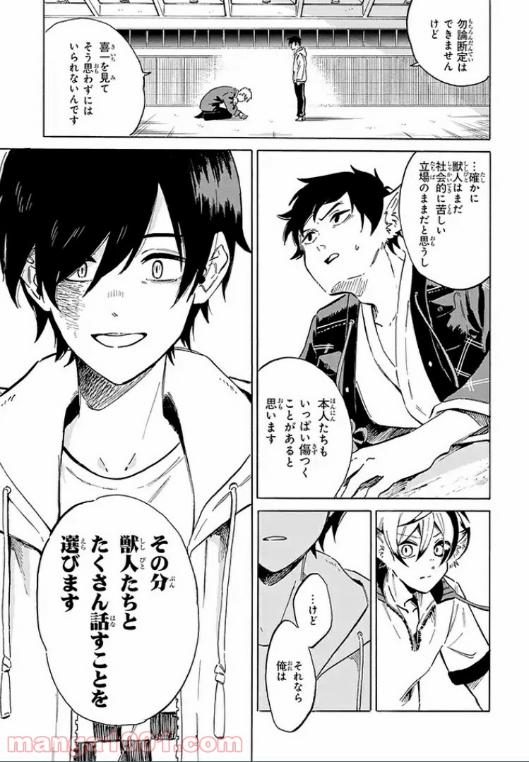 バケモノ達は夜明けを乞う 第11.2話 - Trang 5