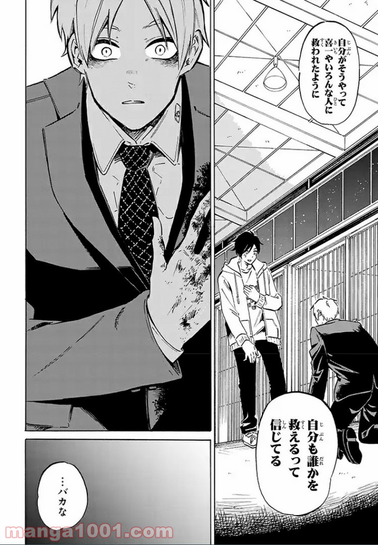 バケモノ達は夜明けを乞う 第11.2話 - Trang 6