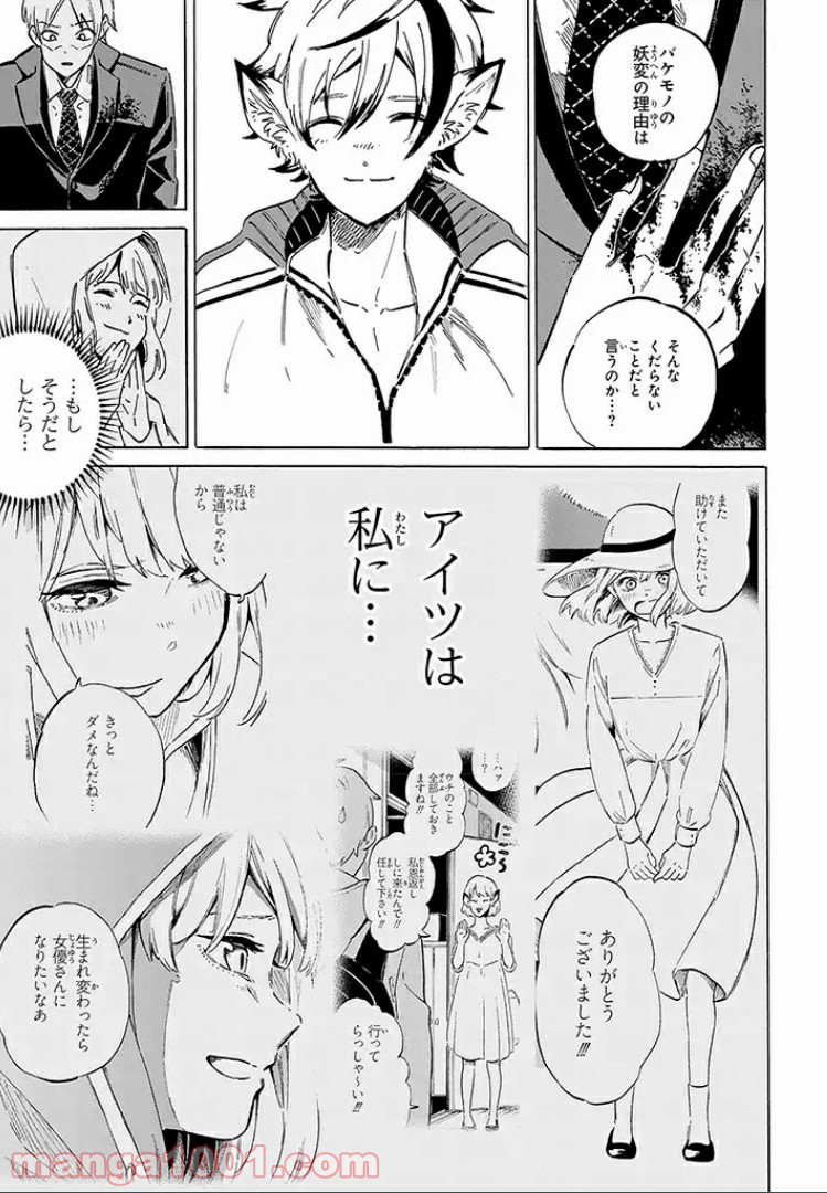 バケモノ達は夜明けを乞う 第11.2話 - Trang 7