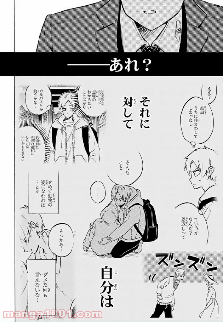 バケモノ達は夜明けを乞う 第11.2話 - Trang 8