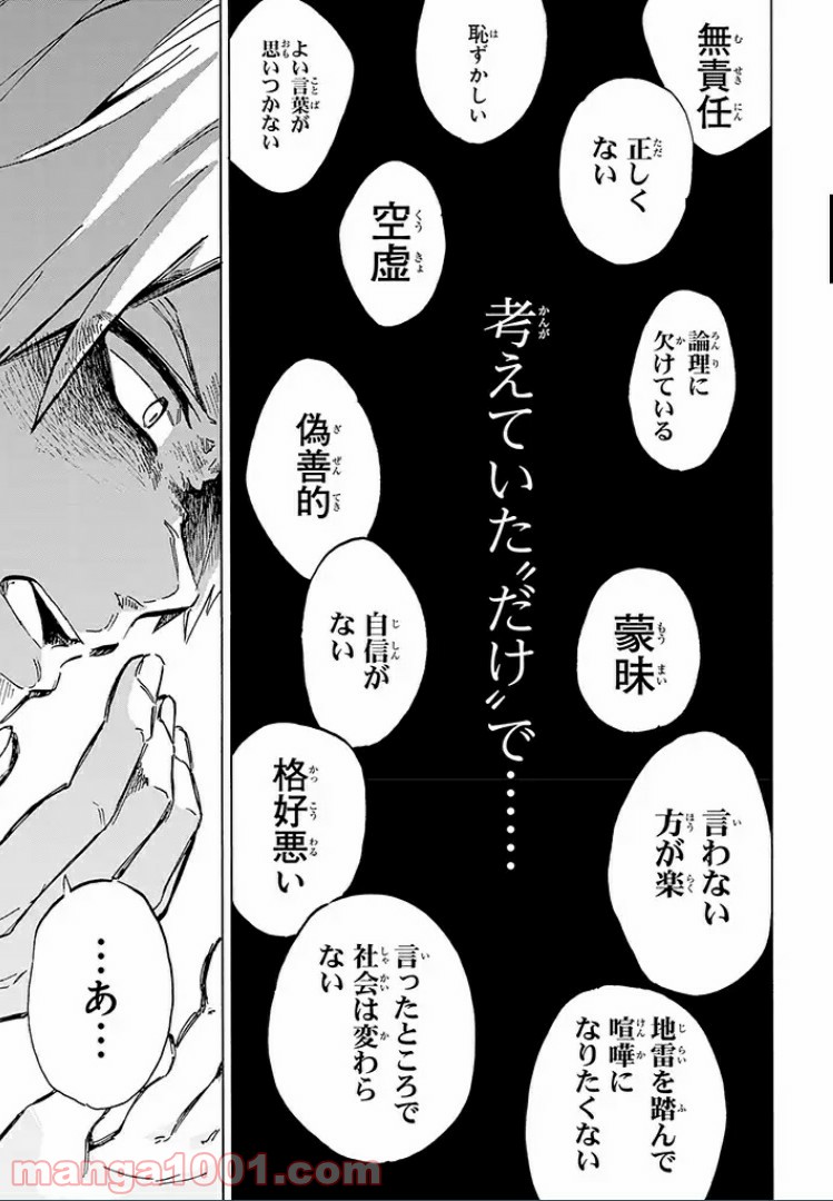 バケモノ達は夜明けを乞う 第11.2話 - Trang 9