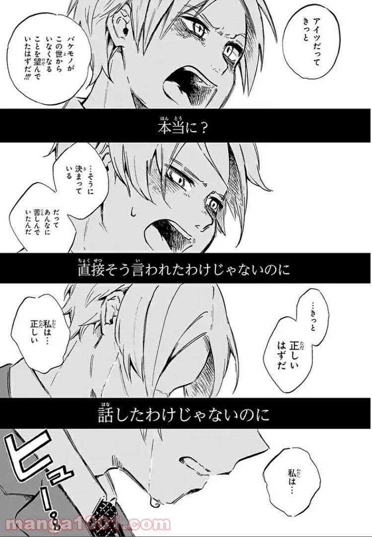 バケモノ達は夜明けを乞う 第11.3話 - Trang 1