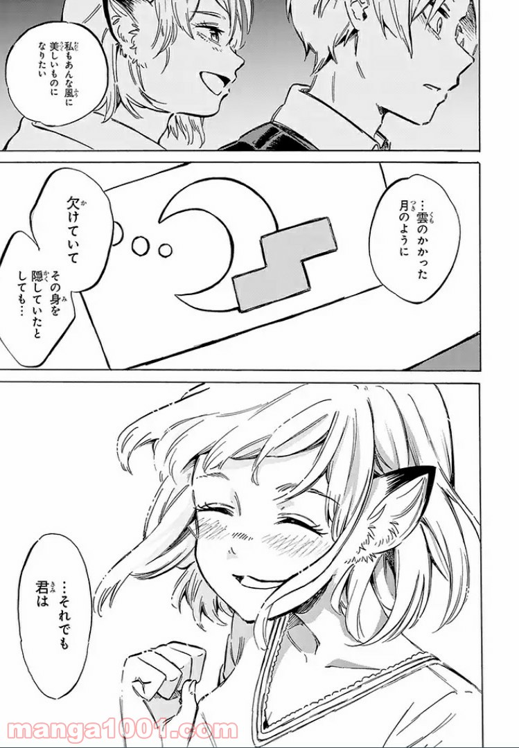 バケモノ達は夜明けを乞う 第11.3話 - Trang 7