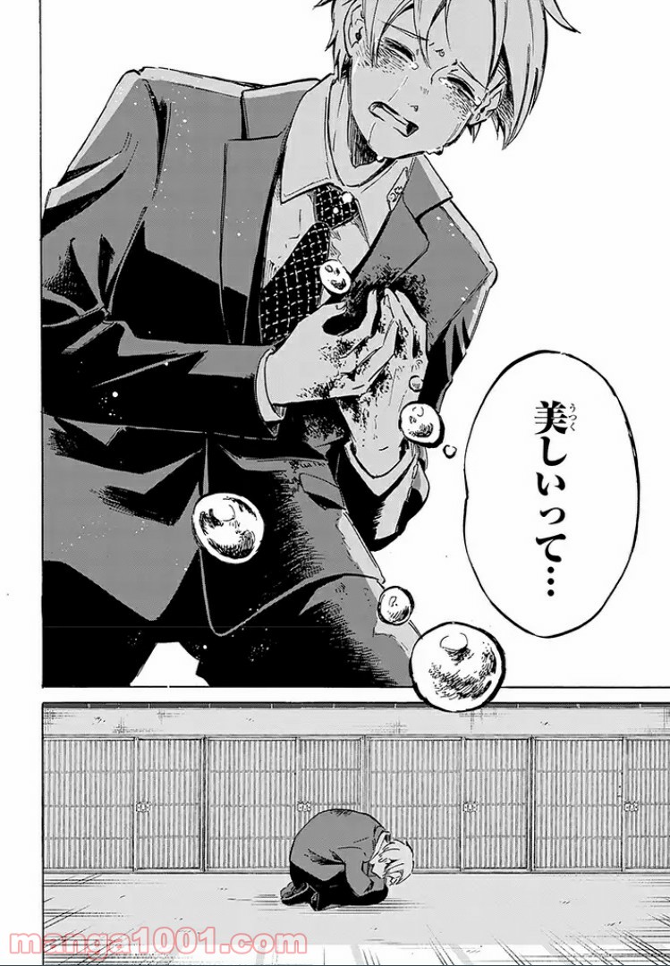バケモノ達は夜明けを乞う 第11.3話 - Trang 8