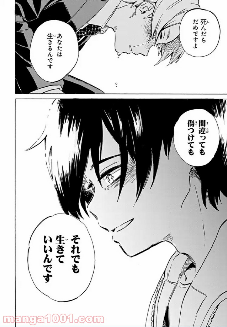 バケモノ達は夜明けを乞う 第11.3話 - Trang 10