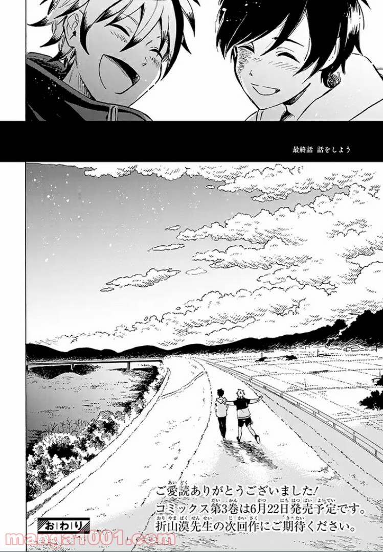 バケモノ達は夜明けを乞う 第11.4話 - Trang 12