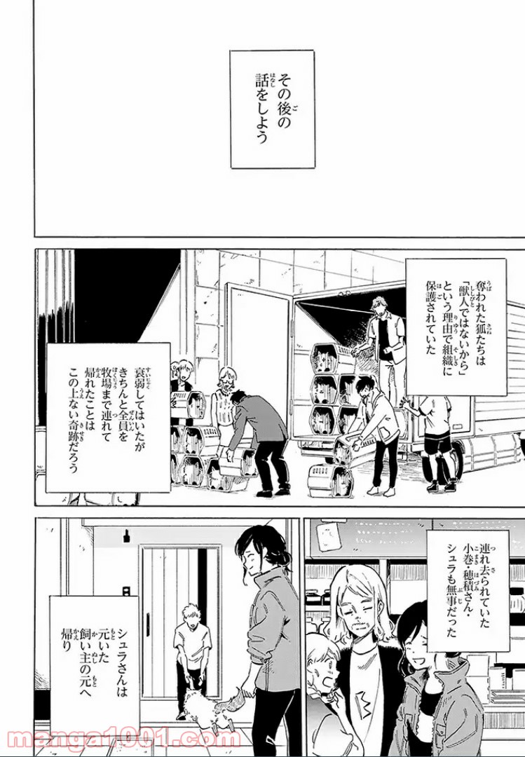 バケモノ達は夜明けを乞う 第11.4話 - Trang 4