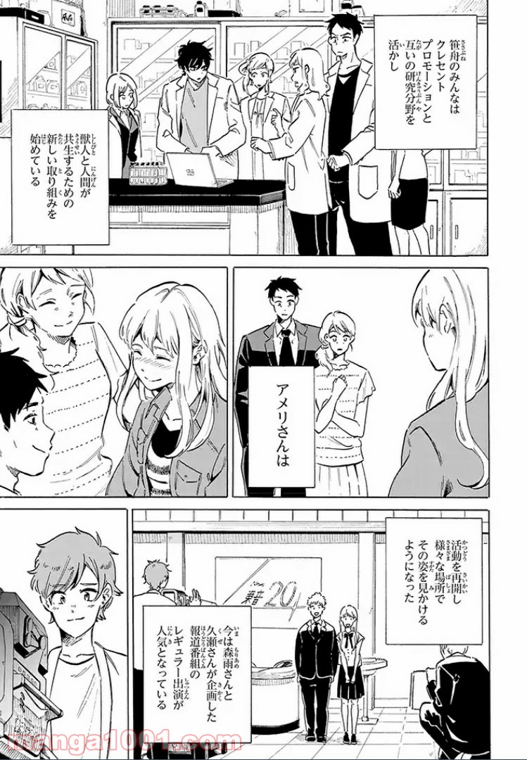 バケモノ達は夜明けを乞う 第11.4話 - Trang 5