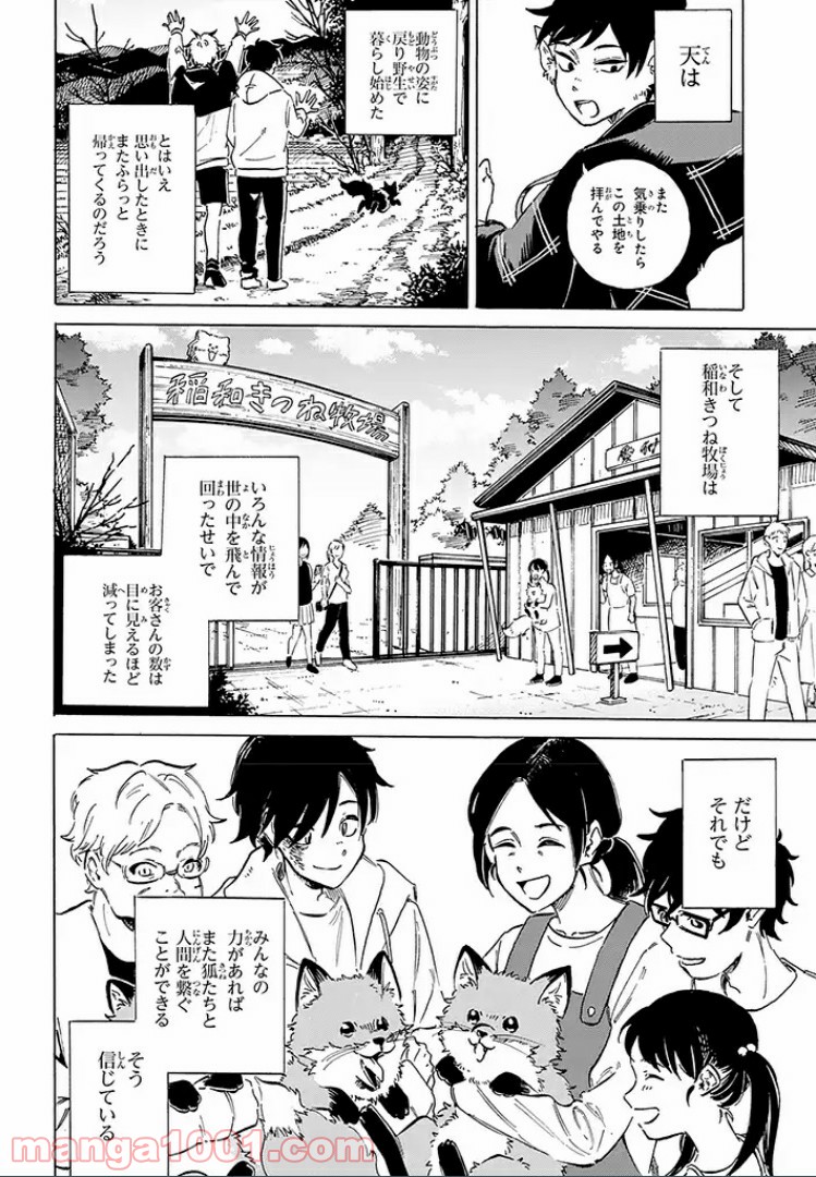 バケモノ達は夜明けを乞う 第11.4話 - Trang 6