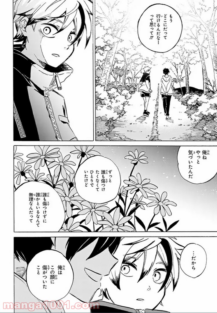 バケモノ達は夜明けを乞う 第11.4話 - Trang 8