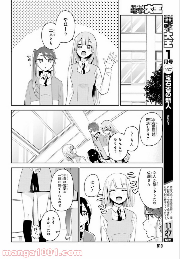 ユニコーンと寂しがりや少女 第4.2話 - Trang 1