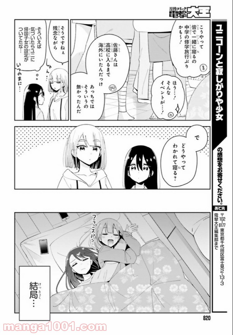 ユニコーンと寂しがりや少女 第4.2話 - Trang 11