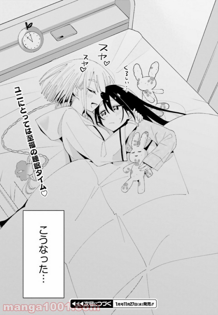 ユニコーンと寂しがりや少女 第4.2話 - Trang 12