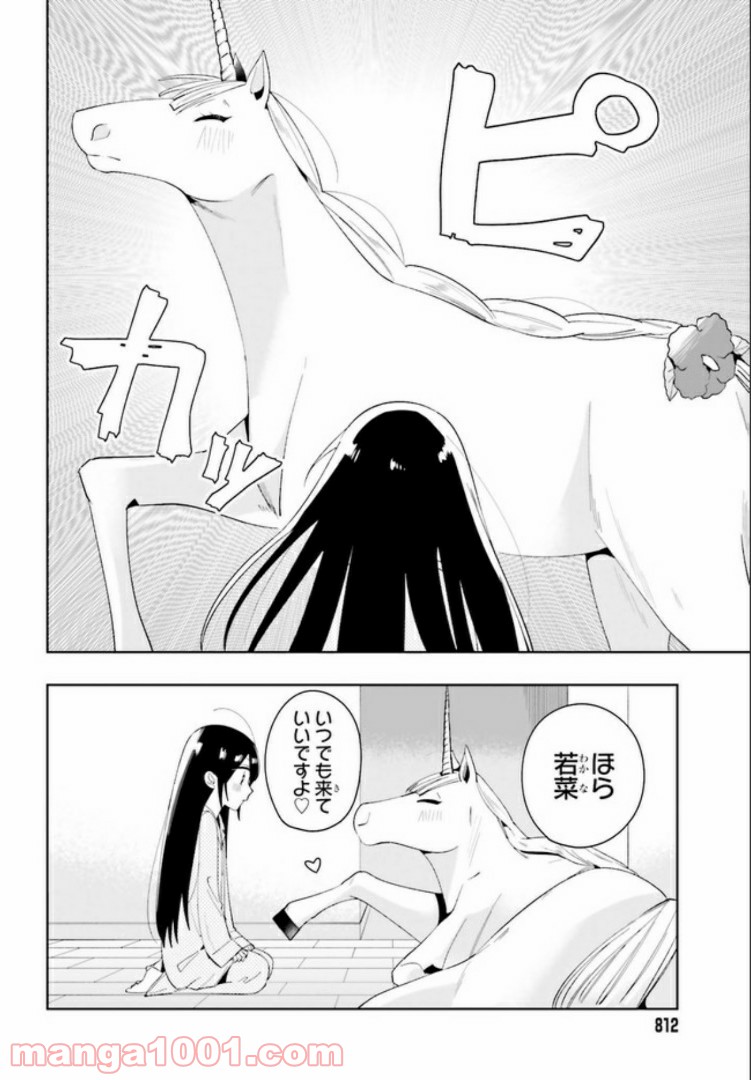 ユニコーンと寂しがりや少女 第4.2話 - Trang 3
