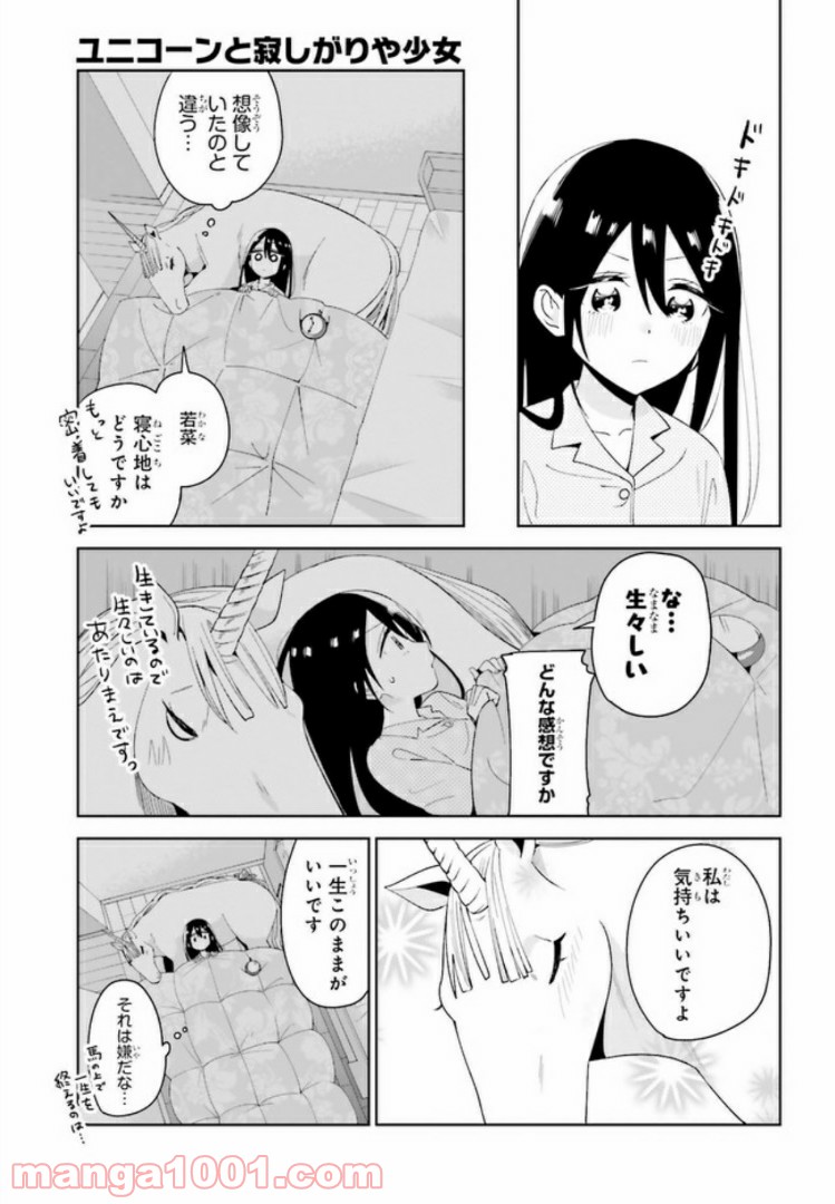ユニコーンと寂しがりや少女 第4.2話 - Trang 4