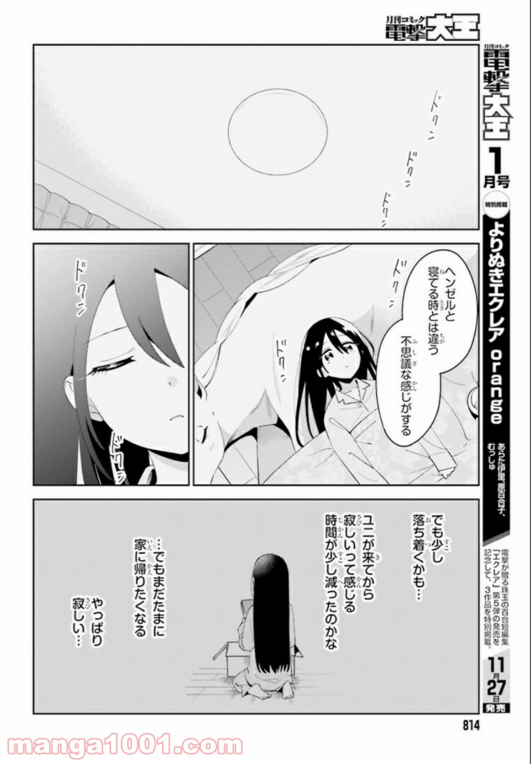 ユニコーンと寂しがりや少女 第4.2話 - Trang 5