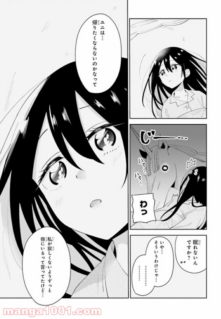 ユニコーンと寂しがりや少女 第4.2話 - Trang 6
