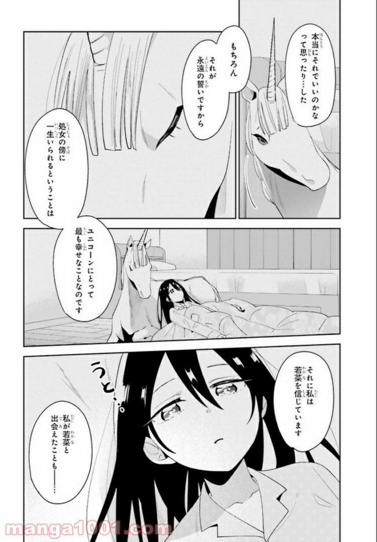 ユニコーンと寂しがりや少女 第4.2話 - Trang 7