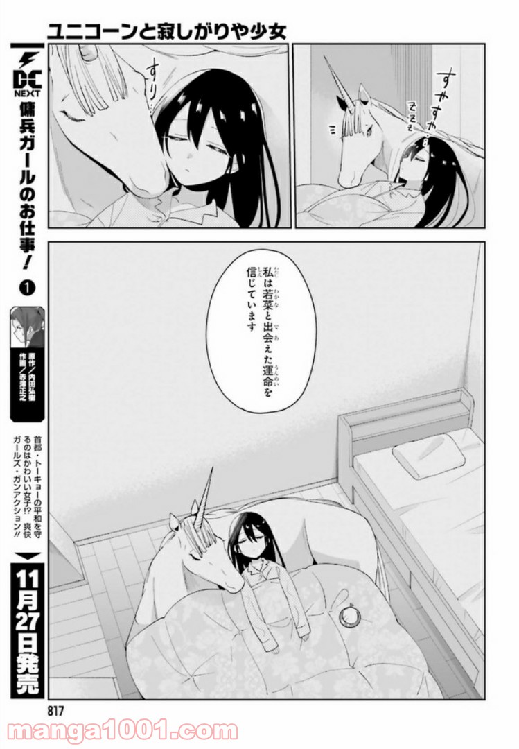 ユニコーンと寂しがりや少女 第4.2話 - Trang 8