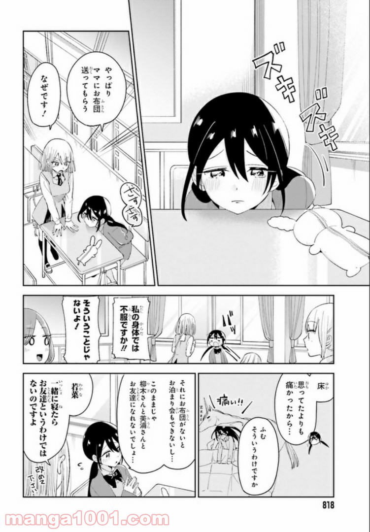 ユニコーンと寂しがりや少女 第4.2話 - Trang 9