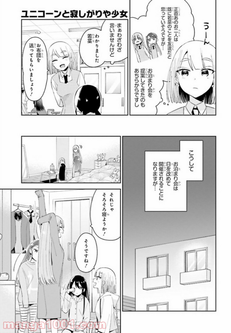 ユニコーンと寂しがりや少女 第4.2話 - Trang 10