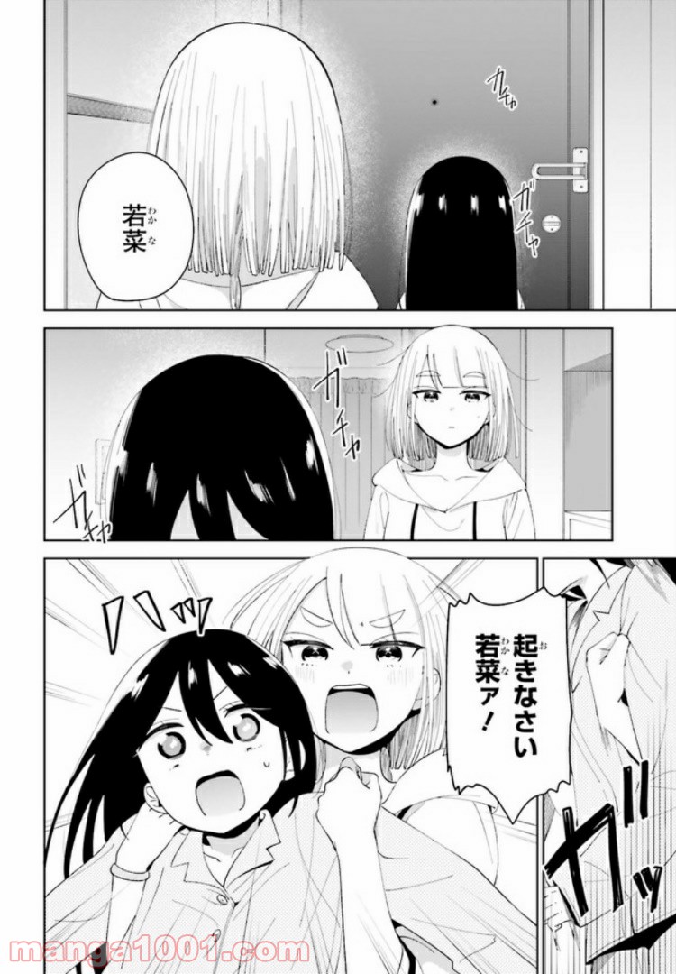 ユニコーンと寂しがりや少女 第5.1話 - Trang 2