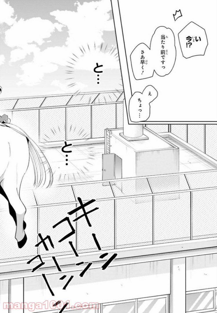 ユニコーンと寂しがりや少女 第5.1話 - Trang 12