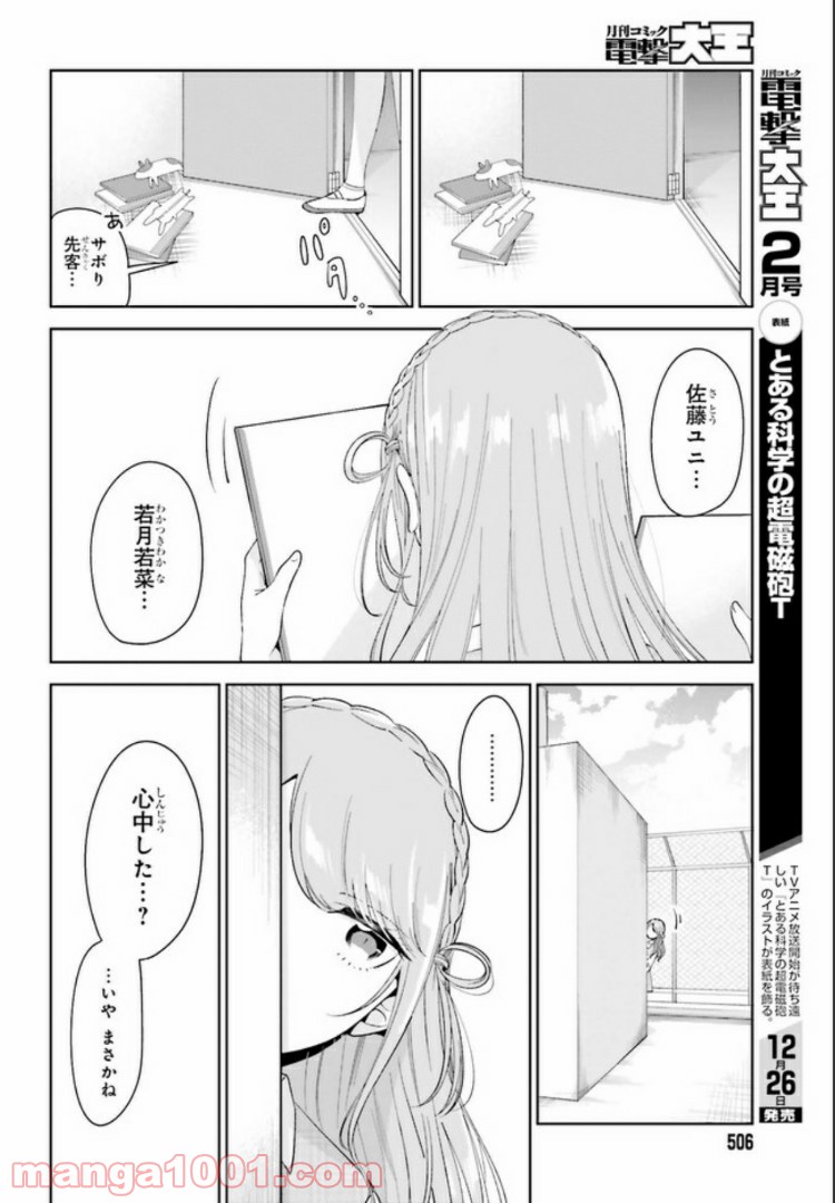 ユニコーンと寂しがりや少女 第5.1話 - Trang 14