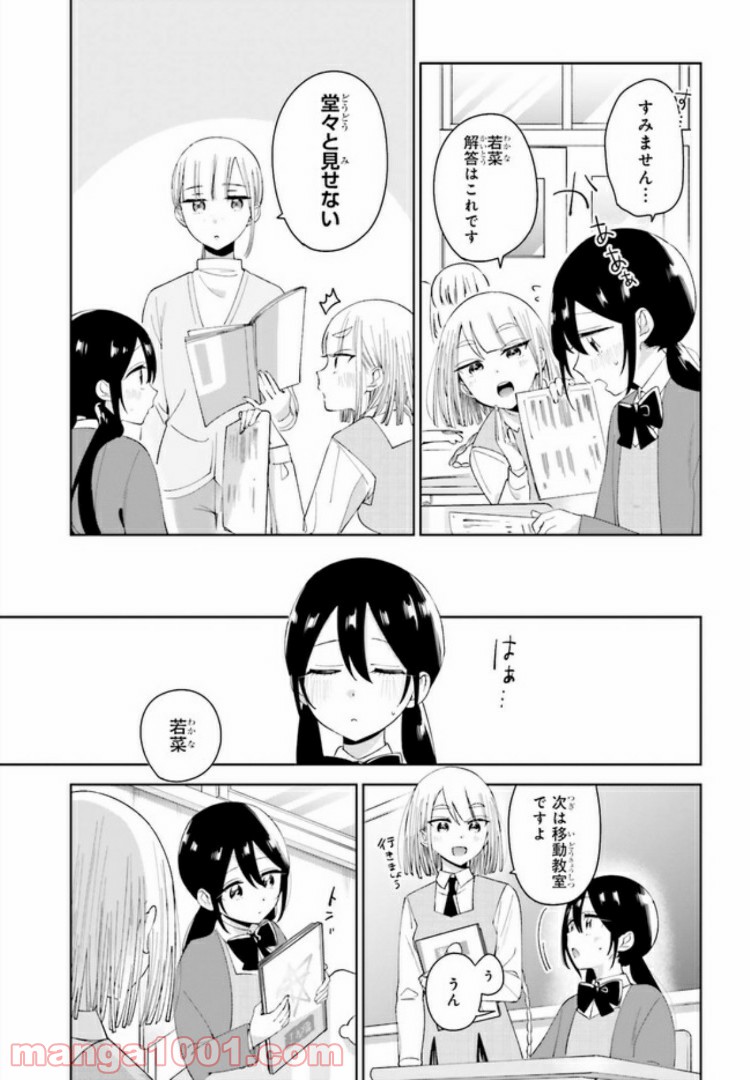 ユニコーンと寂しがりや少女 第5.1話 - Trang 5