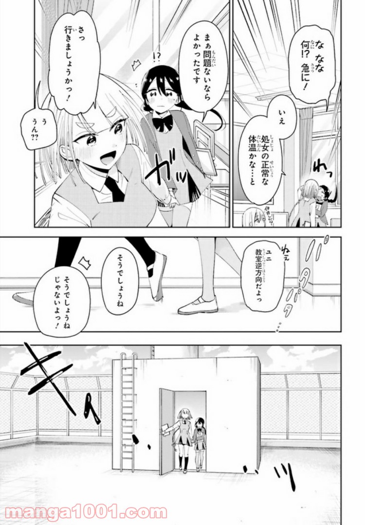ユニコーンと寂しがりや少女 第5.1話 - Trang 7