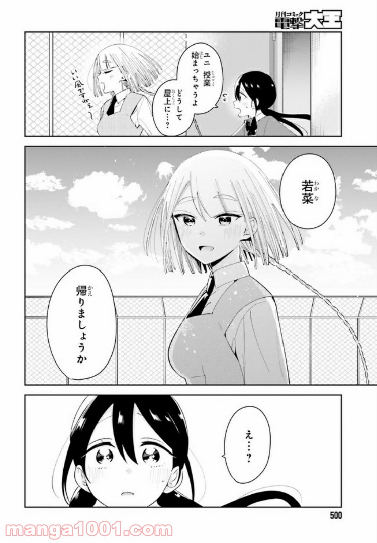 ユニコーンと寂しがりや少女 第5.1話 - Trang 8