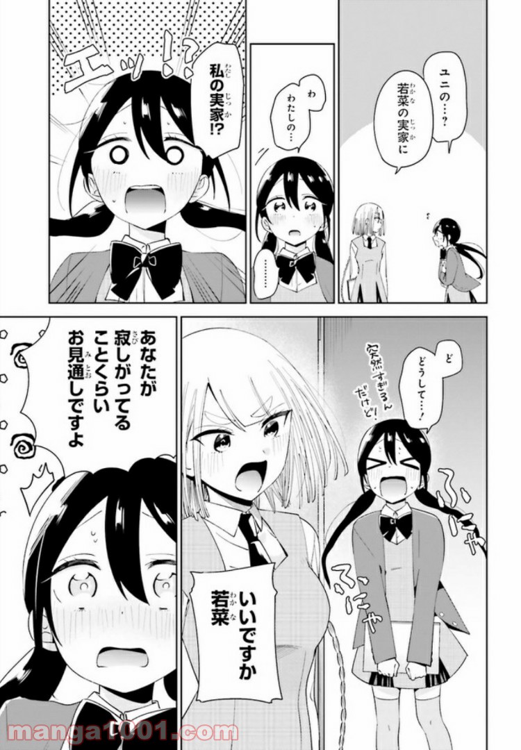 ユニコーンと寂しがりや少女 第5.1話 - Trang 9