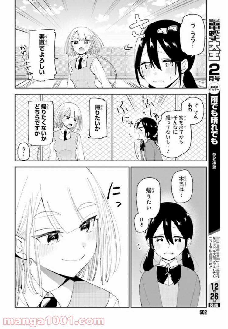 ユニコーンと寂しがりや少女 第5.1話 - Trang 10
