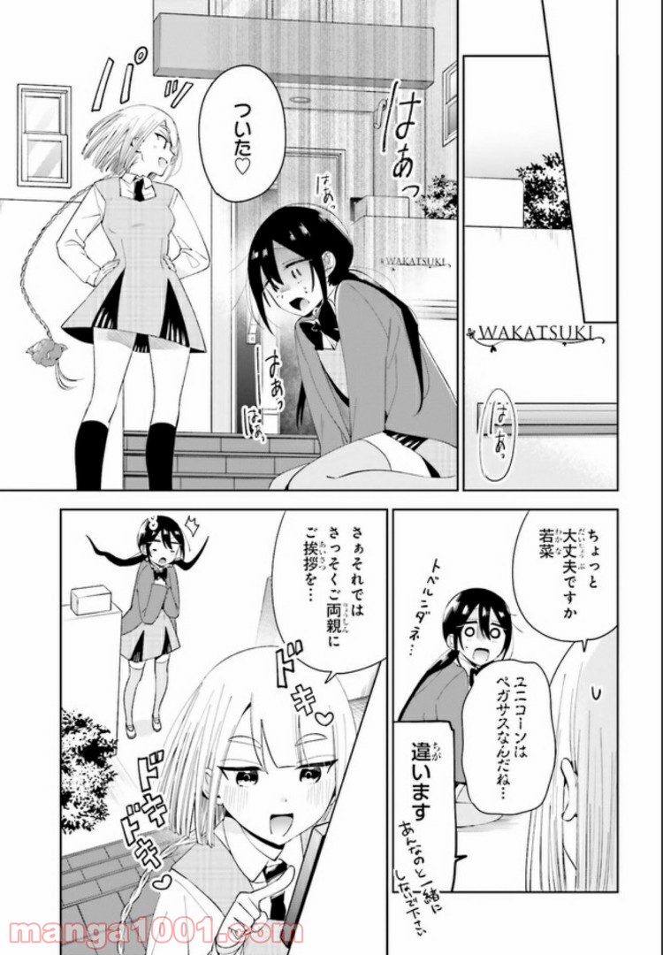 ユニコーンと寂しがりや少女 第5.2話 - Trang 1