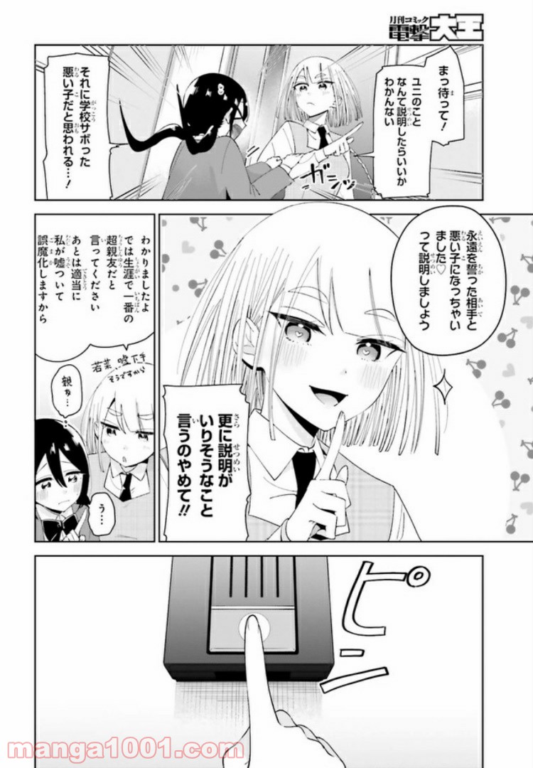 ユニコーンと寂しがりや少女 第5.2話 - Trang 2