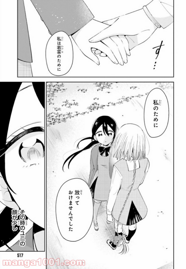 ユニコーンと寂しがりや少女 第5.2話 - Trang 11
