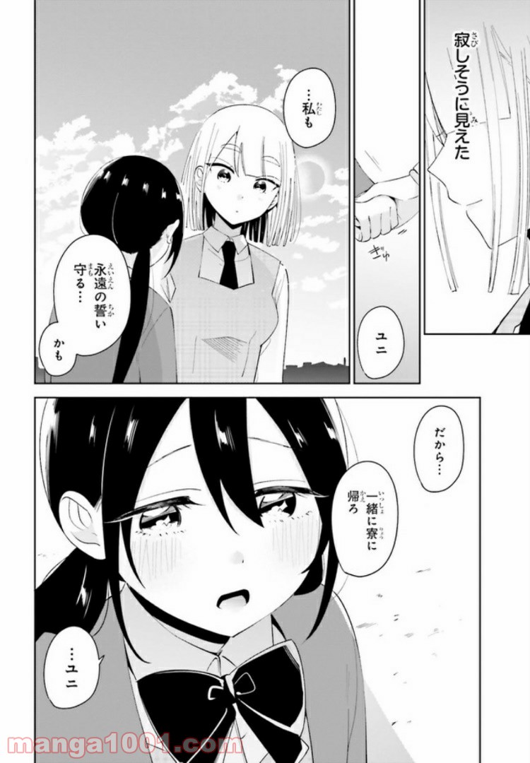 ユニコーンと寂しがりや少女 第5.2話 - Trang 12
