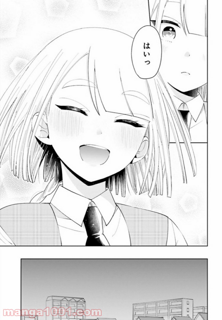 ユニコーンと寂しがりや少女 第5.2話 - Trang 13