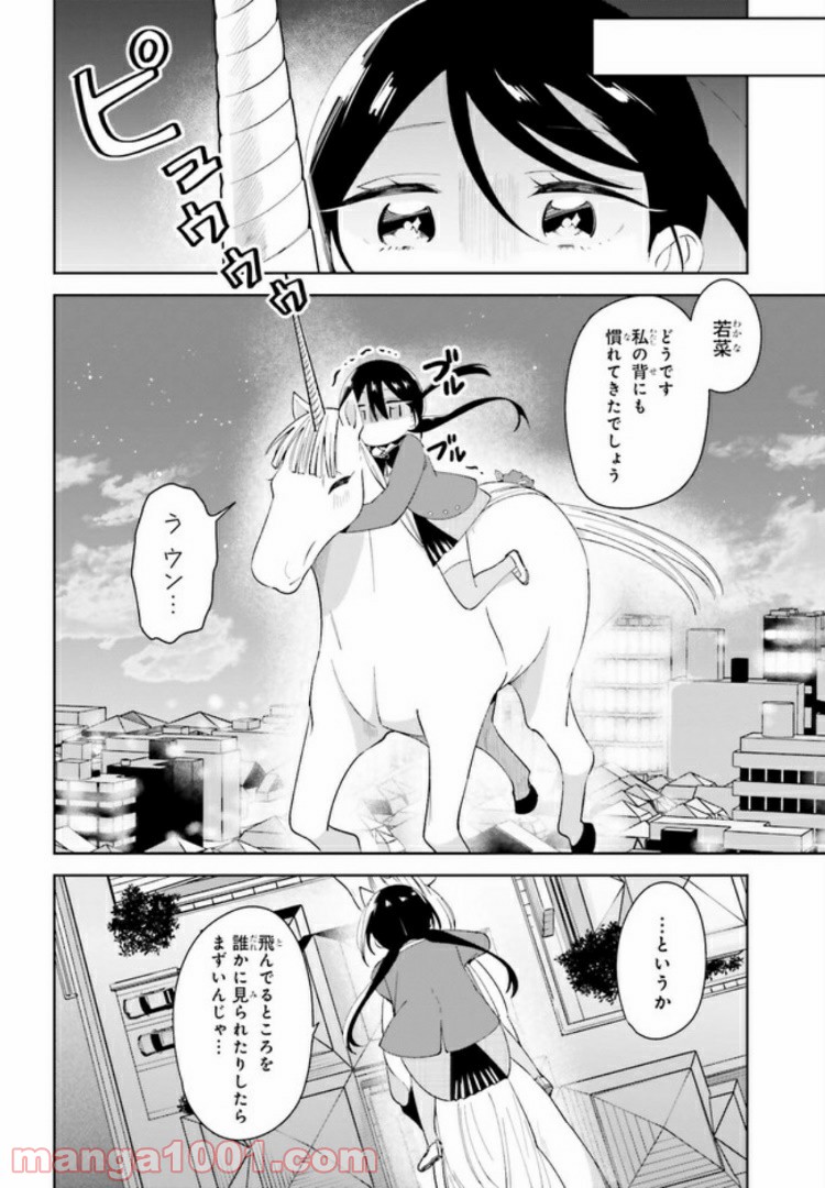 ユニコーンと寂しがりや少女 第5.2話 - Trang 14